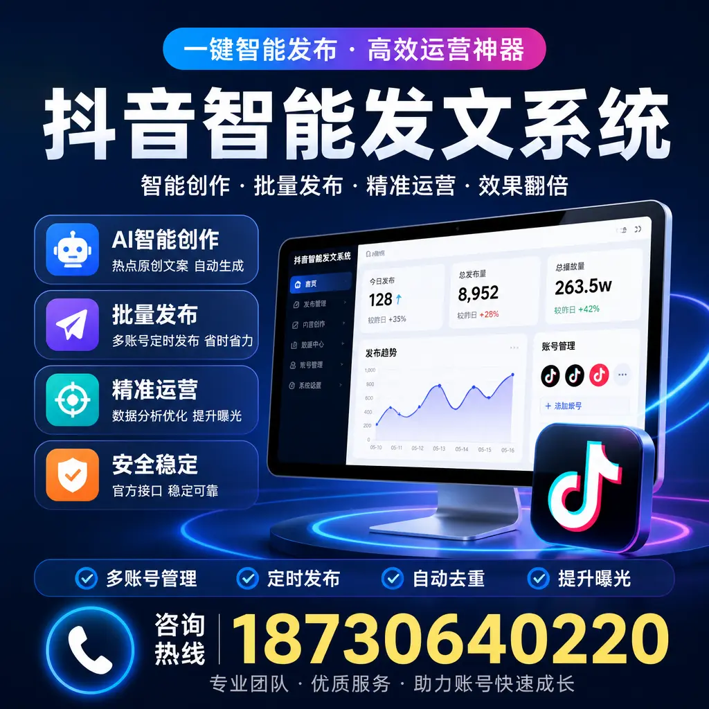 揭秘抖音智能发文系统的工作原理,助您在 东城 增强曝光率